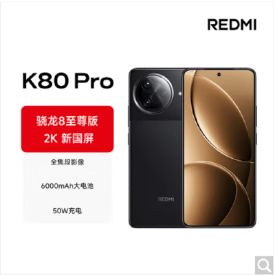 小米REDMI K80 Pro 玄夜黑 16GB+512GB 骁龙8至尊芯 2K新国屏 120W快充 红米K80 Pro 5G手机