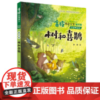 正版注音美绘版树和喜鹊一年级二年级课外适用书籍金波著的四季美文春天卷彩色带拼音儿童文学作品诗集诗选全套经典童话集书目