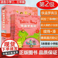 外研社 轻松英语名作欣赏小学版第2级适合小学二三年级附光盘 双语读物中英文对照双语书籍小学英语分级阅读训练英语学习书籍小
