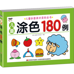 醉染图书儿童涂色180例9787557545536
