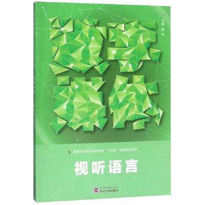 正版新书]视听语言(高等学校数字媒体专业十三五精品规划教材)殷