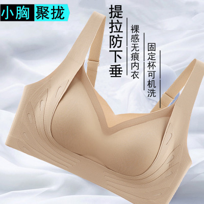 3D无痕内衣反重力提拉女王固定杯无钢圈小胸聚拢防下垂调整型文胸