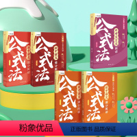 [5本]中考文言文+七、八年级语文满分阅读公式法 初中通用 [正版]2024中考文言文阅读公式法初中阅读理解训练全解七八