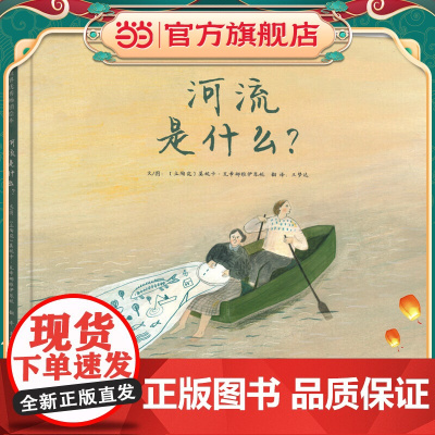 河流是什么? 老师充满诗意的获奖科普儿童绘本