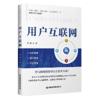 音像用户互联网李杰
