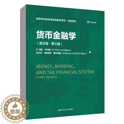 [醉染正版]货币金融学 英文版第三版高等学校经济类双语教学用书金融系列 中国人民大学出版社涉及金融市场金融机构货币政策金