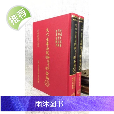 正版 大六壬毕法赋断验实例详解合编(上下册) 李崇仰 翔大