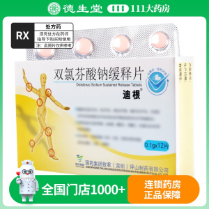 迪根 氯芬酸钠缓释片 0.1g*12片/盒