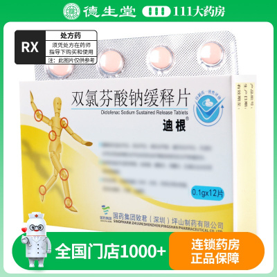 迪根 氯芬酸钠缓释片 0.1g*12片/盒