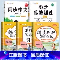 [语数两手抓]语文专项+作文+数学思维 三年级下 [正版]小学语文专项训练一年级练习册全套看拼音写词语二年级上册三四五六
