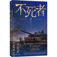 [M]不死者 2-9787549283972
