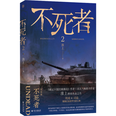 [M]不死者 2-9787549283972