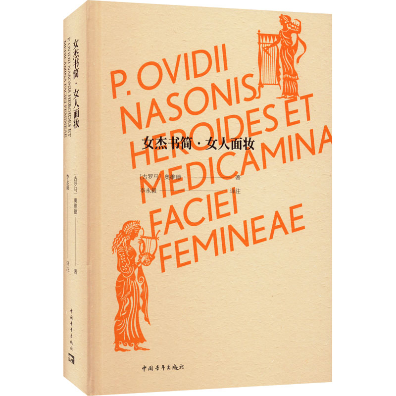 [M]女杰书简·女人面妆-9787515366500