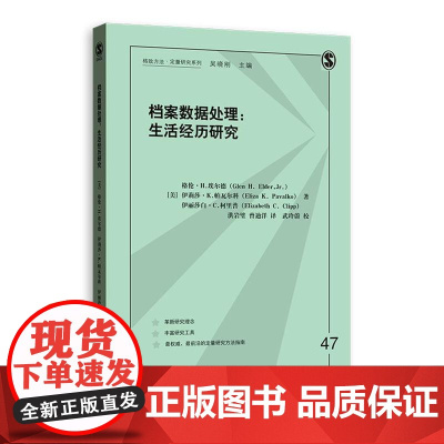 档案数据处理:生活经历研究