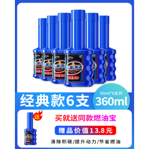 [补贴10%]燃油宝除积碳清洗剂汽油添加剂汽车发动机燃油添加剂节油正品除碳