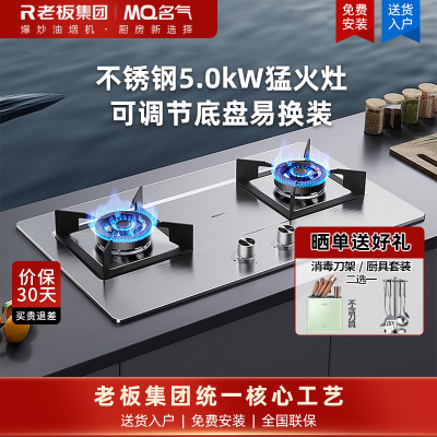 名气(MQ)燃气灶天然气嵌入式 家用5.0KW大火力猛火灶 可调节底盘 不锈钢灶具A6510G