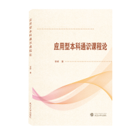 音像应用型通识课程论李婷 著