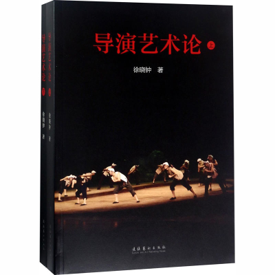醉染图书导演艺术论9787503963100