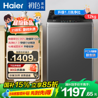 海尔(Haier) 12公斤 变频 全自动 波轮洗衣机 超净洗 除菌除螨 政府补贴 自编程 XQB120-BZ20L0