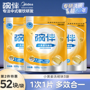 美的集团碗伴洗碗机专用洗碗块耗材三合一盐洗涤粉剂洗碗块套装方太西门子通用洗碗机伴侣非洗碗凝珠洗碗块