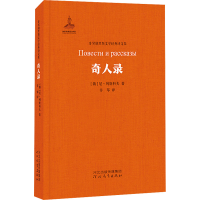 醉染图书奇人录9787554536681