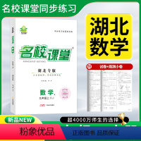 英语听说(人教) 九年级上 [正版]湖北专版2024秋名校课堂九年级上下册语文数学英语人教版初三初中同步练习册培优教辅随