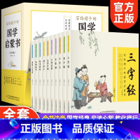 [全10册]写给孩子的国学启蒙书 [正版]国学启蒙三字经百家姓千字文弟子规全文彩图注音版小学生儿童全套幼儿早教唐诗三百首