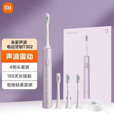 米家 小米电动牙刷T302成人/学生 4种净齿模式 150天续航 4支刷头 霜紫色 情人节七夕节礼物