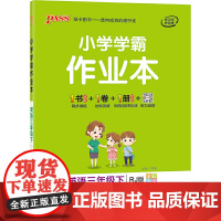 2021年春季开学用 小学学霸作业本英语三年级下册 人教版 pass绿卡图书 全套同步训练测试卷课堂一课一练辅导资料练习