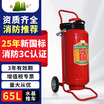 鑫亿安25年新国标MSTW/ABEF65 推车式水基型灭火器 65升 单位:台