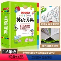 [正版]2024小学生多功能英语字典新版彩图版1-6年级英汉双解词典小学生工具书全功能字典大全英文单词语法词汇词典汉英