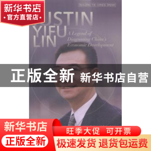 正版 传奇学人林毅夫 刘世英[著] 五洲传播出版社 9787508530048