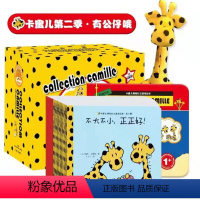 [正版]y DF卡蜜儿第二季双语版14册装(包含进阶版4册装 +贴纸书+卡蜜儿公仔)一岁半儿童读物书籍0-1-2-3周