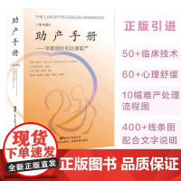 []助产手册-早期预防和处理难产(第4版) 妇产科学 妇产科书籍难产助产手册 广东科技出版社店