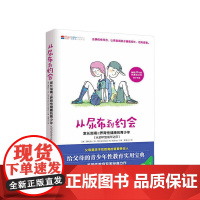 从尿布到约会-家长指南之养育性健康的青少年 从初中到成年之后 中信