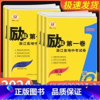 英语 浙江省 [正版]2023版励耘第一卷浙江各地中考试卷汇编语文数学英语科学历史与社会道德与法治初三九年级总复习资料书