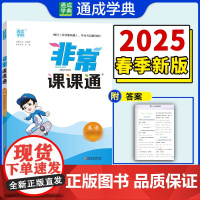 25春小学非常课课通 英语1年级下·译林版 通成城学典
