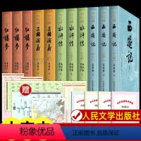 四大名著大字本全11册[人民文学出版社] [正版]全8册 四大名著全套原著 人民文学出版社 西游记 红楼梦 水浒传 三国