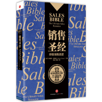 正版新书]销售圣经(美)吉特默 著,杨洁,杨帆 译9787508648