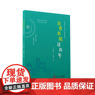 民营医院这些年