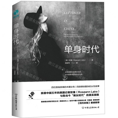 [N]单身时代-9787505745605