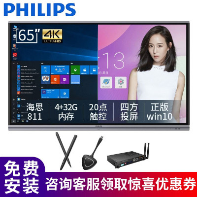 飞利浦65BDL3252T65英寸电视会议一体机触控屏触摸屏多媒体教学一体机教育培训视频会议交互式电子白板双系统推车