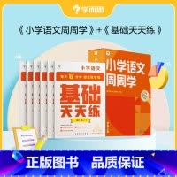 [语文]周周学+天天练 五年级上 [正版]2023小学数学语文英语天天练+周周学组合装配套影片思维培养智能参考书思维训练