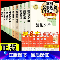 [人教版 9册]七年级上下册名著 [正版]朝花夕拾 鲁迅原著书籍人教版无删减赠考点 世界名著七年级上册7初一必书课外阅读