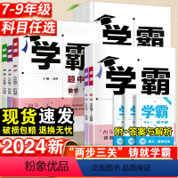 英语·人教版 七年级下 [正版]2024新学霸题中题数学语文英语物理化学初中必刷题七八九年级上册下册人教版专项练习册同步