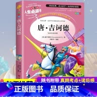 堂吉诃德 [正版]绿野仙踪三四年级课外书必读老师的快乐读书吧木偶奇遇记二年级上册下册课外阅读书籍秘密花园绿山墙的安妮小学