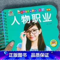 [正版]0-3周岁宝宝婴儿启蒙认知益智趣味玩具绘本书籍圆角安全防水撕不烂 学前班幼儿园小班大班人物职业儿童早教启蒙识