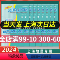 2024版高考二模卷 全5套 试卷+答案 上海 [正版]2024上海高考一模卷二模卷英语领先一步文化课强化训练语文数学物