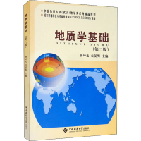 醉染图书地质学基础(第2版)9787562546764