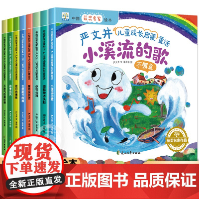 小溪流的歌 歪脑袋木头桩严文井童话选 一年级二年级阅读课外书必读正版书目上册 儿童童话故事书名家获奖绘本3-6-8岁以上